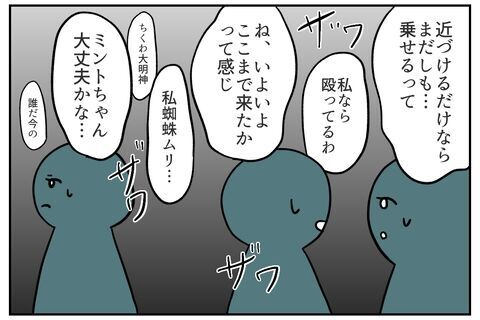 サークル長から告げられた衝撃の一言とはいったい…？【これってイジメ？それともイジリ？ Vol.39】の3枚目の画像