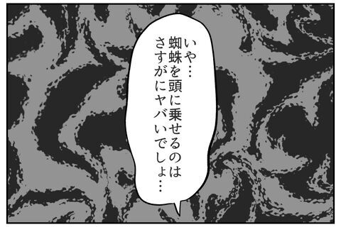 サークル長から告げられた衝撃の一言とはいったい…？【これってイジメ？それともイジリ？ Vol.39】の2枚目の画像