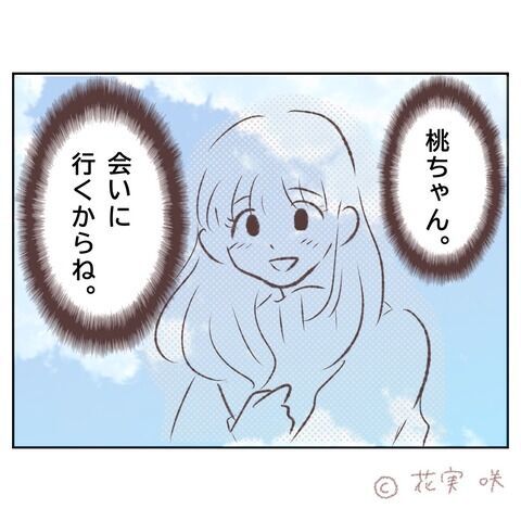 「他の女を好きにはなれない」気持ちは良くない方向に…？【俺はストーカーなんかじゃない Vol.85】の9枚目の画像