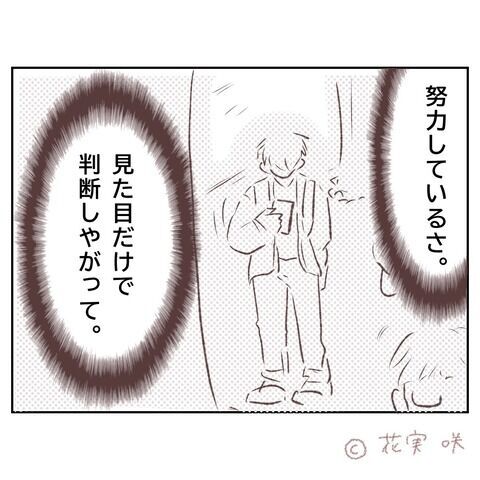 「他の女を好きにはなれない」気持ちは良くない方向に…？【俺はストーカーなんかじゃない Vol.85】の3枚目の画像