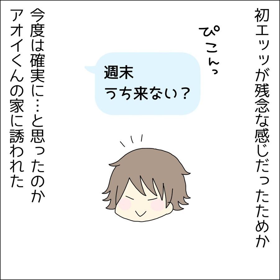 初めて彼のおうちに行く！おうちの詳細を聞かない理由とは？【ハイスペ婚活男性は地雷でした Vol.1】の2枚目の画像