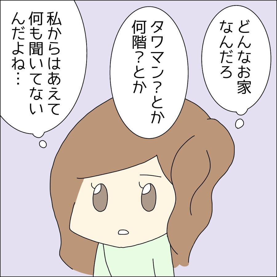 初めて彼のおうちに行く！おうちの詳細を聞かない理由とは？【ハイスペ婚活男性は地雷でした Vol.1】の6枚目の画像