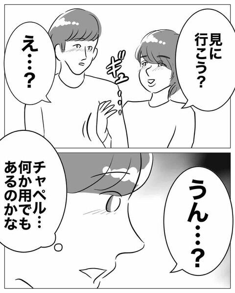 ありえない！妻がいるのに…まさかの式場にお泊まり!?【ウェディングプランナーと不倫 Vol.10】の6枚目の画像