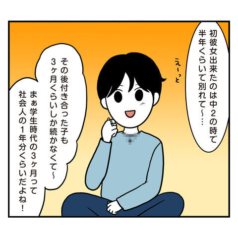 それだけがモチベ!?学生時代のモテ自慢を活き活き話す彼【アラフォーナルシスト男タクミ Vo.15】の2枚目の画像