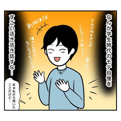 それだけがモチベ!?学生時代のモテ自慢を活き活き話す彼【アラフォーナルシスト男タクミ Vo.15】の1枚目の画像