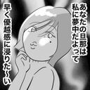 「あなたの旦那は私に夢中」優越感に浸りたい悪女の本音【ハネムーンプランナーと不倫した夫 Vol.7】