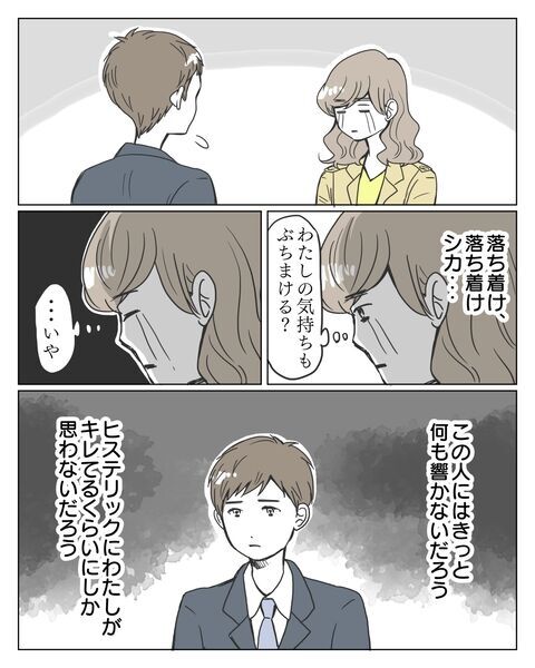 結婚したいと思えない女…全否定されたようで胸が痛い苦しい【婚活で出会ったヤバい男 Vol.29】 ローリエプレス