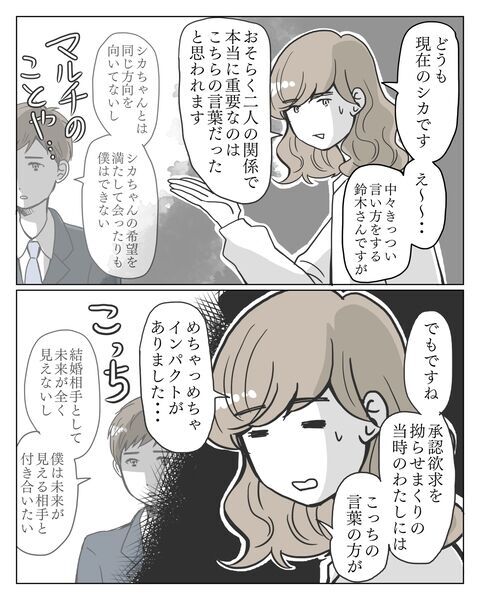 結婚したいと思えない女…全否定されたようで胸が痛い苦しい【婚活で出会ったヤバい男 Vol.29】 ローリエプレス