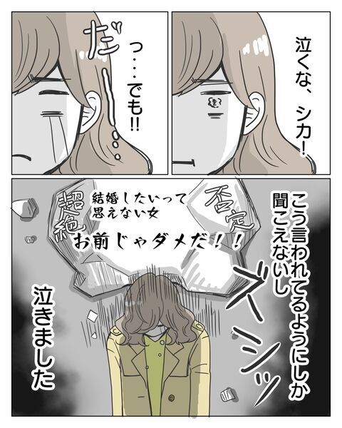 結婚したいと思えない女…全否定されたようで胸が痛い苦しい【婚活で出会ったヤバい男 Vol.29】 ローリエプレス