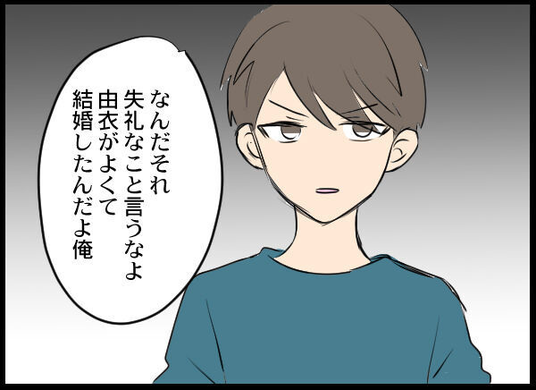 カチン。夫の幼馴染にイラッ！二度目ましてなのに失礼すぎる発言！【旦那の浮気相手 Vol.3】の5枚目の画像