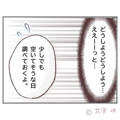 今さら引き下がれない！周囲の期待に押されてしまい…【俺はストーカーなんかじゃない Vol.12】の6枚目の画像