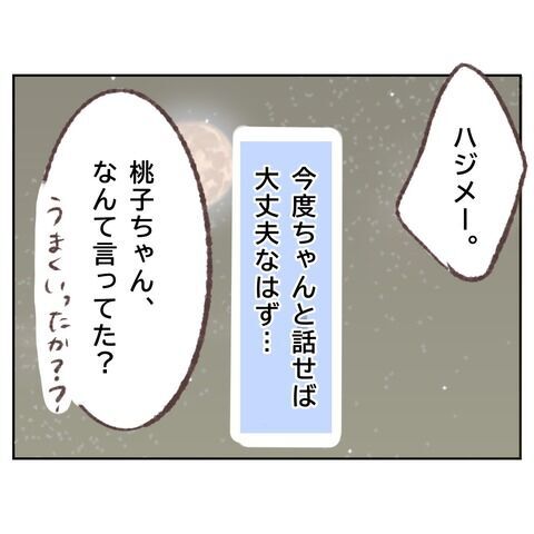 今さら引き下がれない！周囲の期待に押されてしまい…【俺はストーカーなんかじゃない Vol.12】の9枚目の画像