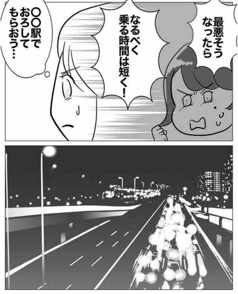 終電がない…！店長の車に乗ることになってしまった…【部下を妊娠させた不倫カップルの末路 Vol.5】の5枚目の画像