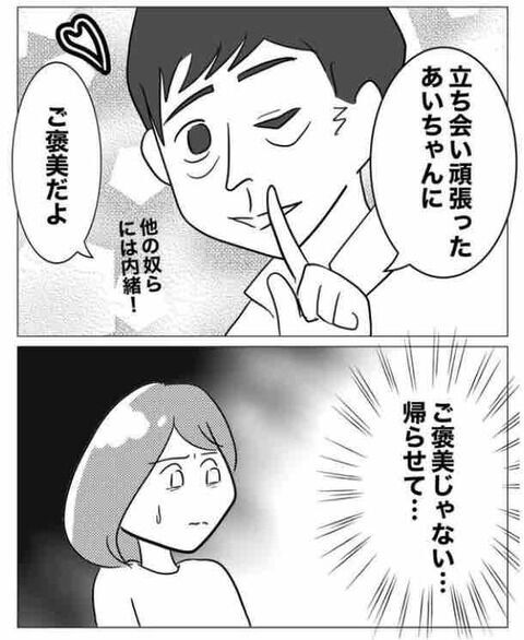 ご褒美？いらないから早く帰して！上司に誘われて断れない食事…【ガチ恋セクハラ課長の末路 Vol.7】の6枚目の画像