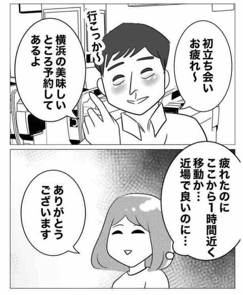 ご褒美？いらないから早く帰して！上司に誘われて断れない食事…【ガチ恋セクハラ課長の末路 Vol.7】の2枚目の画像