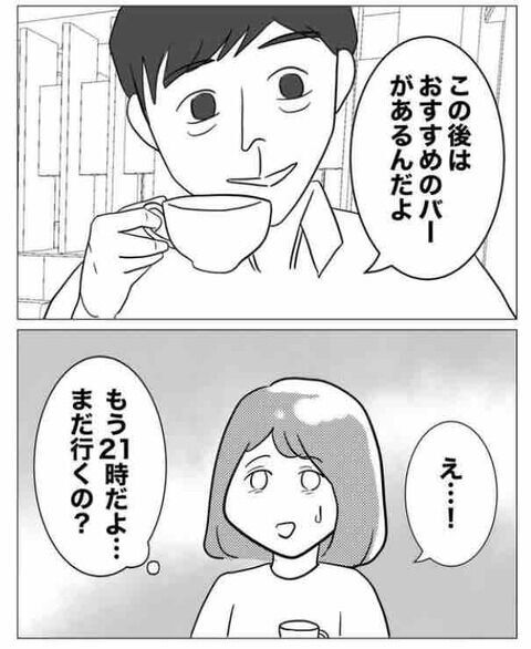 ご褒美？いらないから早く帰して！上司に誘われて断れない食事…【ガチ恋セクハラ課長の末路 Vol.7】の5枚目の画像