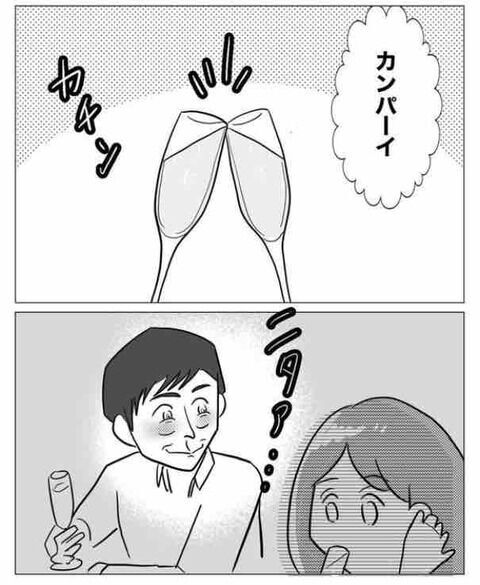 ご褒美？いらないから早く帰して！上司に誘われて断れない食事…【ガチ恋セクハラ課長の末路 Vol.7】の8枚目の画像