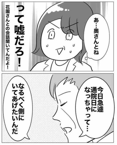 は？「子どもが欲しくて」商談をドタキャンする課長【アリバイ工作に部下を使う不倫カップル Vol.5】の4枚目の画像