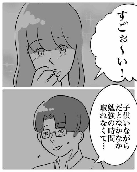 「お嫁さんお母さん代行」ってどういう意味!?ヤバい妹の本性【不倫女をママと呼ばせる夫 Vol.11】の4枚目の画像