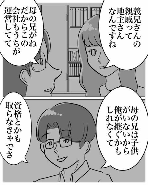 「お嫁さんお母さん代行」ってどういう意味!?ヤバい妹の本性【不倫女をママと呼ばせる夫 Vol.11】の3枚目の画像