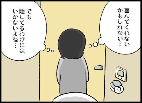 「ウソでしょ？」妊娠したことをクズ男に伝えてみた結果…【浮気旦那から全て奪ってやった件 Vol.6】の4枚目の画像