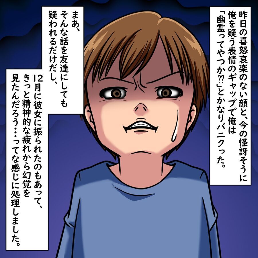 両親に「昨日真夜中に何やってた？」と尋ねたが…また悪夢を見る【おばけてゃの怖い話 Vol.101】の3枚目の画像