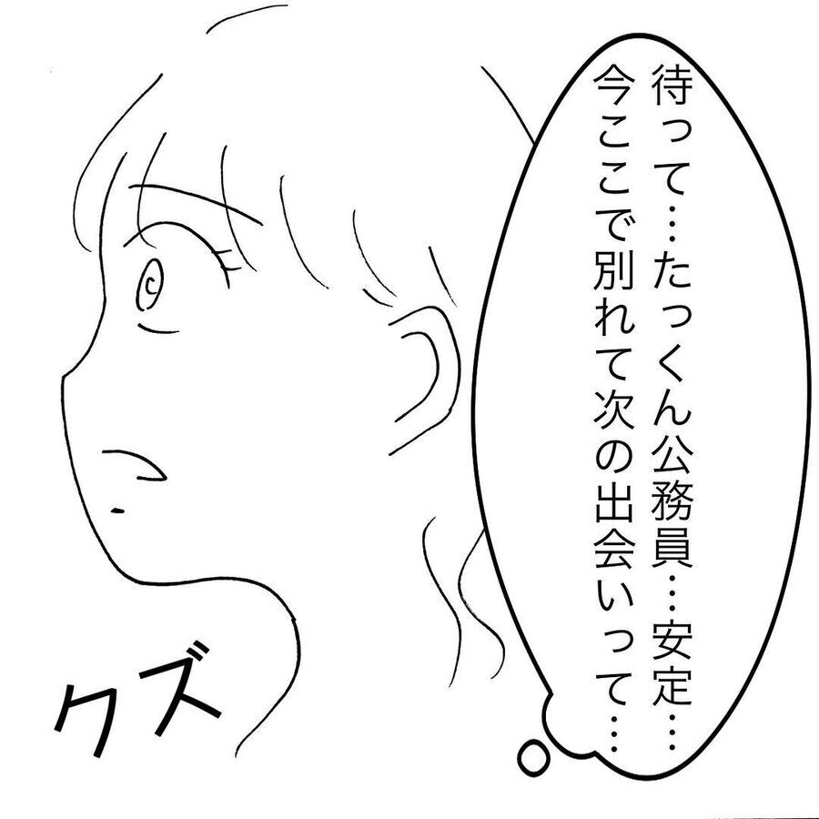 はやっ！浮気発覚直後の彼の「別れたくない」発言【出会い系で稼いでたら彼氏にバレた Vol.36】の4枚目の画像