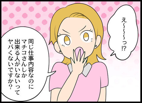 「パワハラじゃないですか？」この職場…やっぱり普通じゃない！【オフィスエンジェル Vol.33】の4枚目の画像