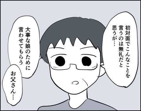 何で俺だけ!?状況を理解していない彼にうんざりです【フキハラ彼氏と結婚できる？ Vol.27】の2枚目の画像