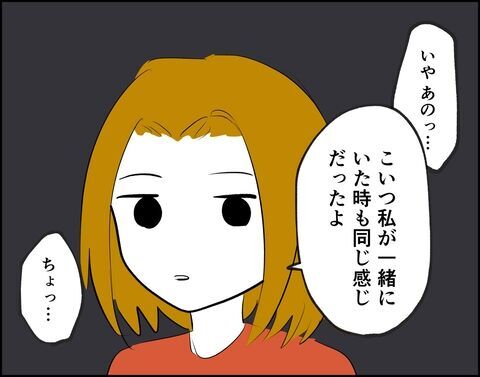 何で俺だけ!?状況を理解していない彼にうんざりです【フキハラ彼氏と結婚できる？ Vol.27】の7枚目の画像