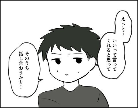 何で俺だけ!?状況を理解していない彼にうんざりです【フキハラ彼氏と結婚できる？ Vol.27】の4枚目の画像