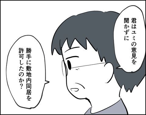 何で俺だけ!?状況を理解していない彼にうんざりです【フキハラ彼氏と結婚できる？ Vol.27】の3枚目の画像