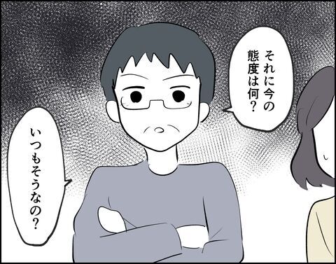 何で俺だけ!?状況を理解していない彼にうんざりです【フキハラ彼氏と結婚できる？ Vol.27】の6枚目の画像