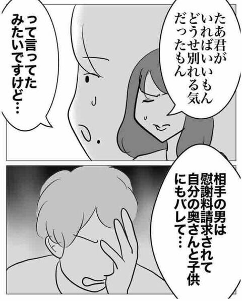 ついに離婚成立！喜ぶ同期に待っていた最悪の結末とは？【ぶりっ子不倫同期の子作り計画 Vol.20】の6枚目の画像