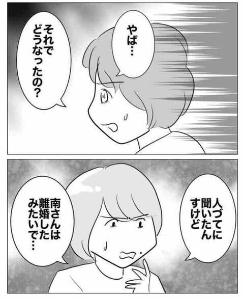 ついに離婚成立！喜ぶ同期に待っていた最悪の結末とは？【ぶりっ子不倫同期の子作り計画 Vol.20】の5枚目の画像