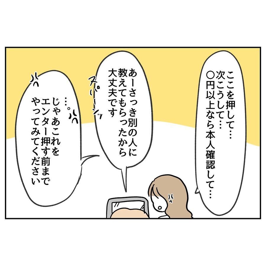 新人教育初日…小じわ目立たせ「名前で呼んで♡」はキツイって…【私、仕事ができますので。 Vol.4】の6枚目の画像