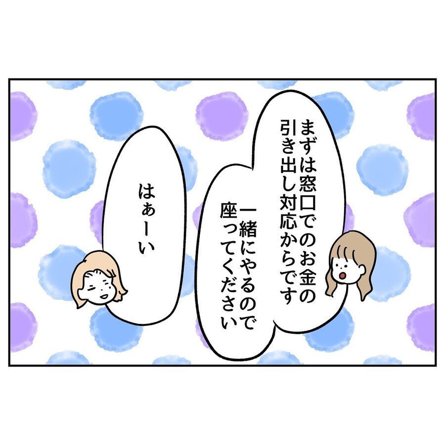 新人教育初日…小じわ目立たせ「名前で呼んで♡」はキツイって…【私、仕事ができますので。 Vol.4】の5枚目の画像