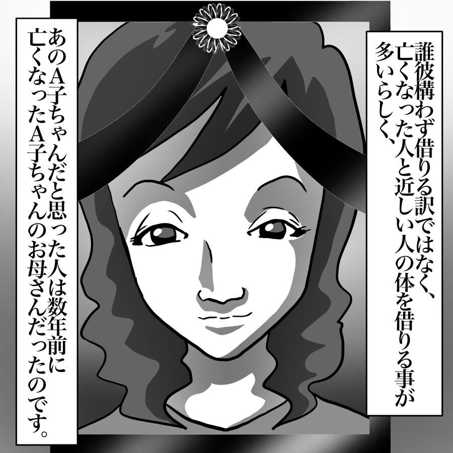 「かるさん」って何？亡くなった人が生きている人の体を借りる…？【おばけてゃの怖い話 Vol.256】の4枚目の画像