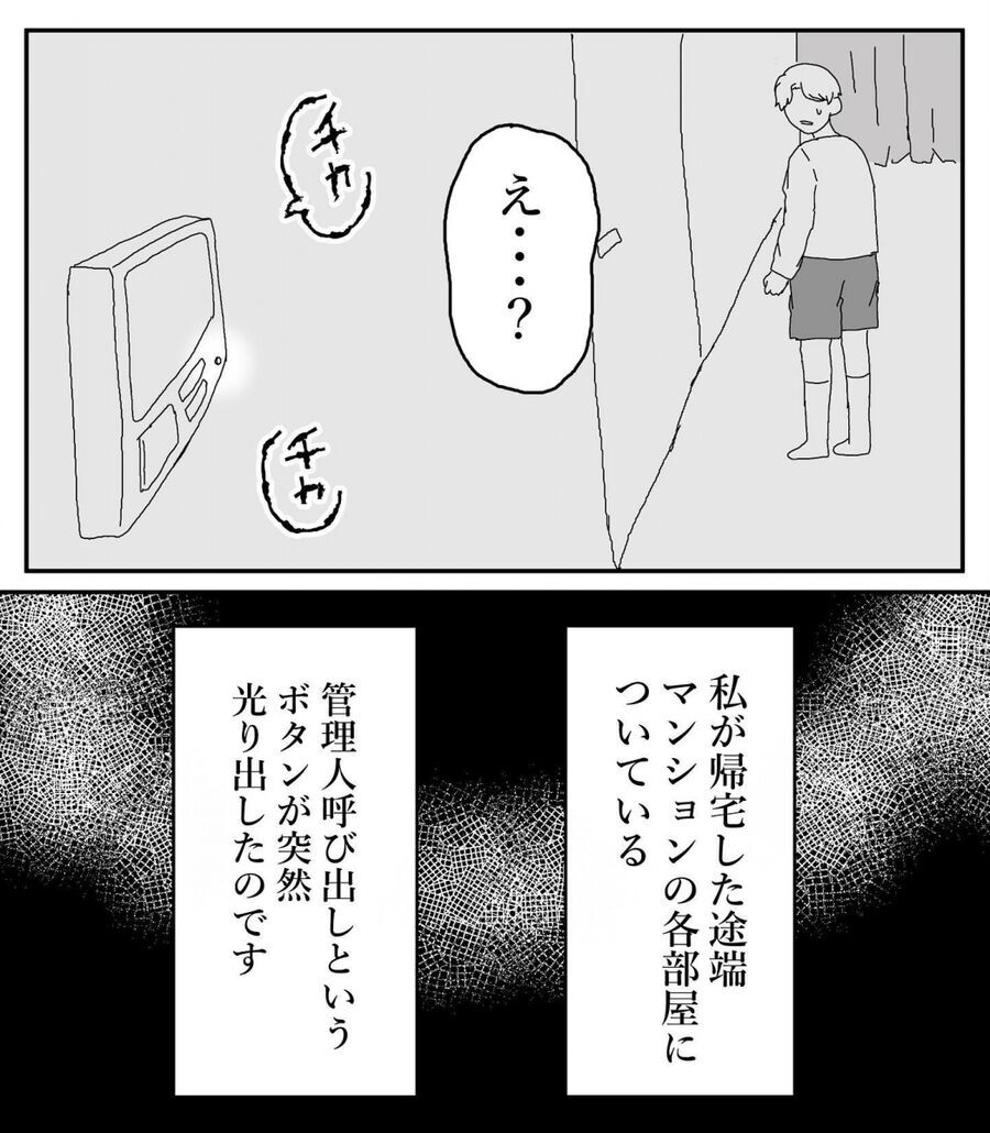 「ピンポーン…」避けても避けても追ってくる管理人…？【夜に読んではいけない怖い話 Vol.55】の9枚目の画像