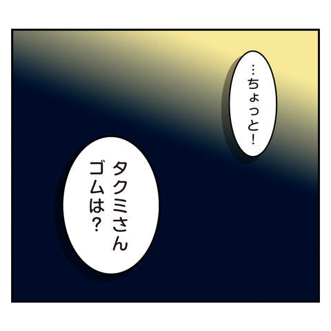 前に約束したよね!?彼と営み中の嫌な予感「…ちょっと！」【アラフォーナルシスト男タクミ Vo.49】の9枚目の画像