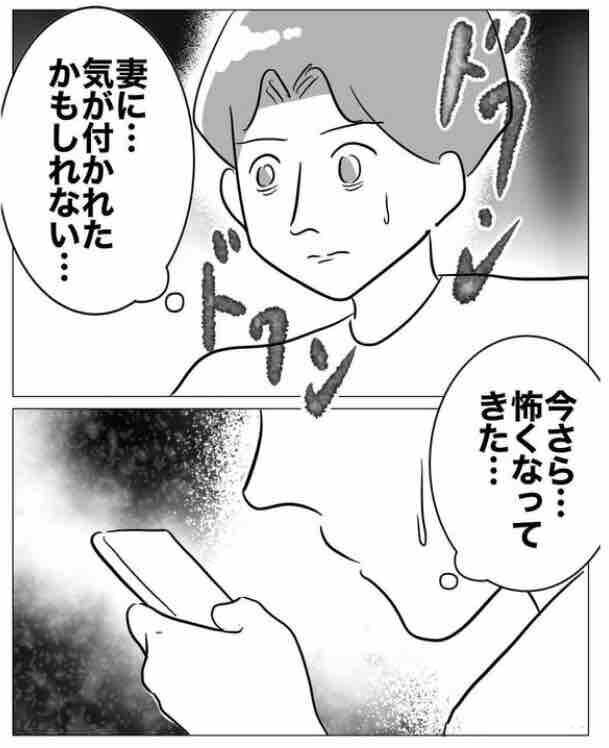 「妻に不倫がバレたかも…」旦那に襲いかかる恐怖【ハネムーンプランナーと不倫した夫 Vol.12】の7枚目の画像