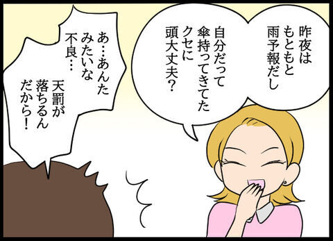 「ただの性格悪いおばさんじゃんwww」煽りまくるのには理由が…？【オフィスエンジェル Vol.68】の7枚目の画像