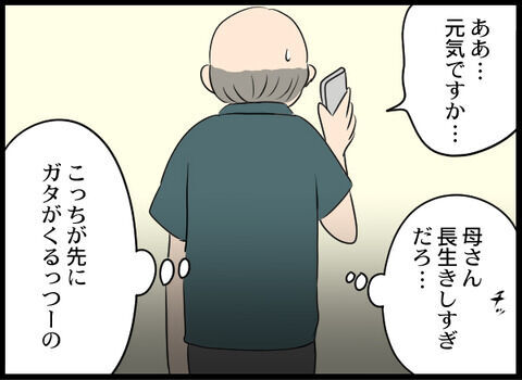 「母さん○んでくんねーかな」お金も家もないクズ男は…【浮気旦那から全て奪ってやった件 Vol.52】の9枚目の画像