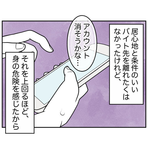 被害者なのに！本社は頼りにならない…アルバイトを辞める事を決意【お客様はストーカー Vol.28】の4枚目の画像