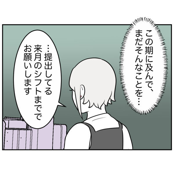 被害者なのに！本社は頼りにならない…アルバイトを辞める事を決意【お客様はストーカー Vol.28】の8枚目の画像