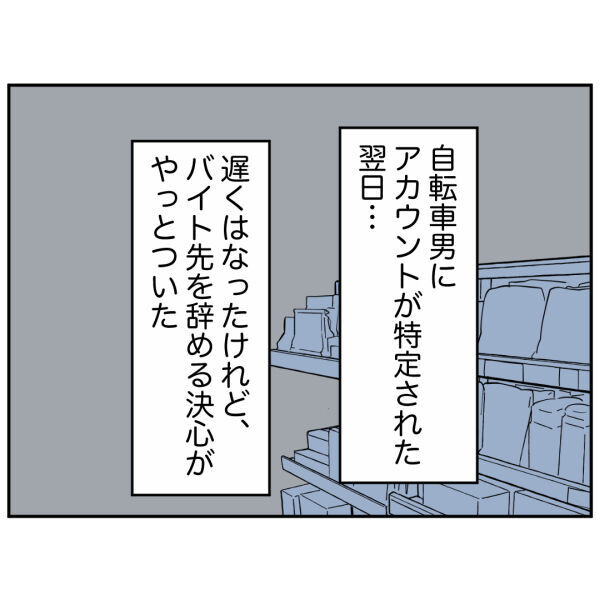 被害者なのに！本社は頼りにならない…アルバイトを辞める事を決意【お客様はストーカー Vol.28】の3枚目の画像