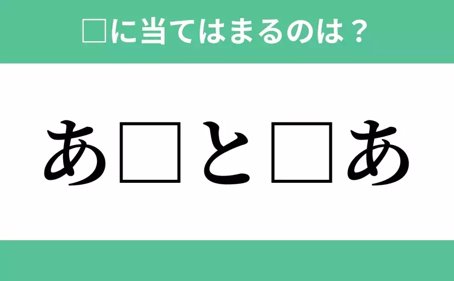 あ から始まるあの単語 空欄に入るひらがなは 穴埋めクイズ Vol 7 ローリエプレス あ から始まるあの単語 空欄に入るひらがなは 穴埋めクイズ Vol 7 ローリエプレス