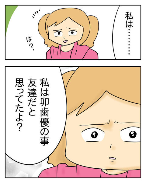 「私は友達だと思ってたよ…」友達の優しい一言は横取り女の心に響く？【人の彼氏を奪う女 Vol.33】の5枚目の画像