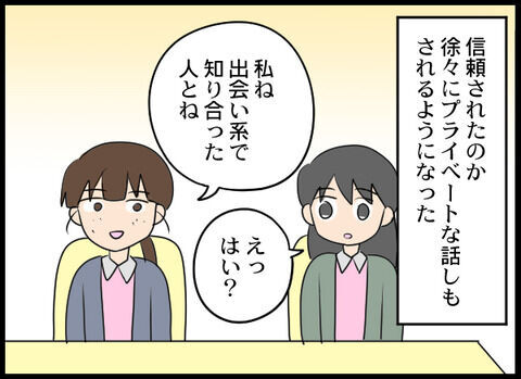 アラサー先輩「出会い系で知り合った人と…」もう聞きたくない！！！【オフィスエンジェル Vol.14】の6枚目の画像