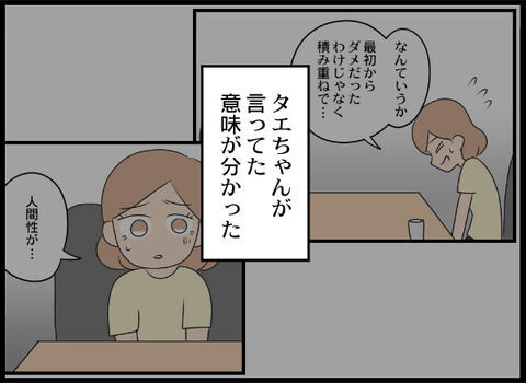 アラサー先輩「出会い系で知り合った人と…」もう聞きたくない！！！【オフィスエンジェル Vol.14】の4枚目の画像